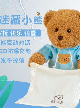 会张嘴说话的躲猫猫毛绒玩具小熊
