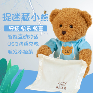 会躲捉迷藏猫猫毛绒玩具娃娃小熊公仔婴儿宝宝玩具会说话哄睡神器