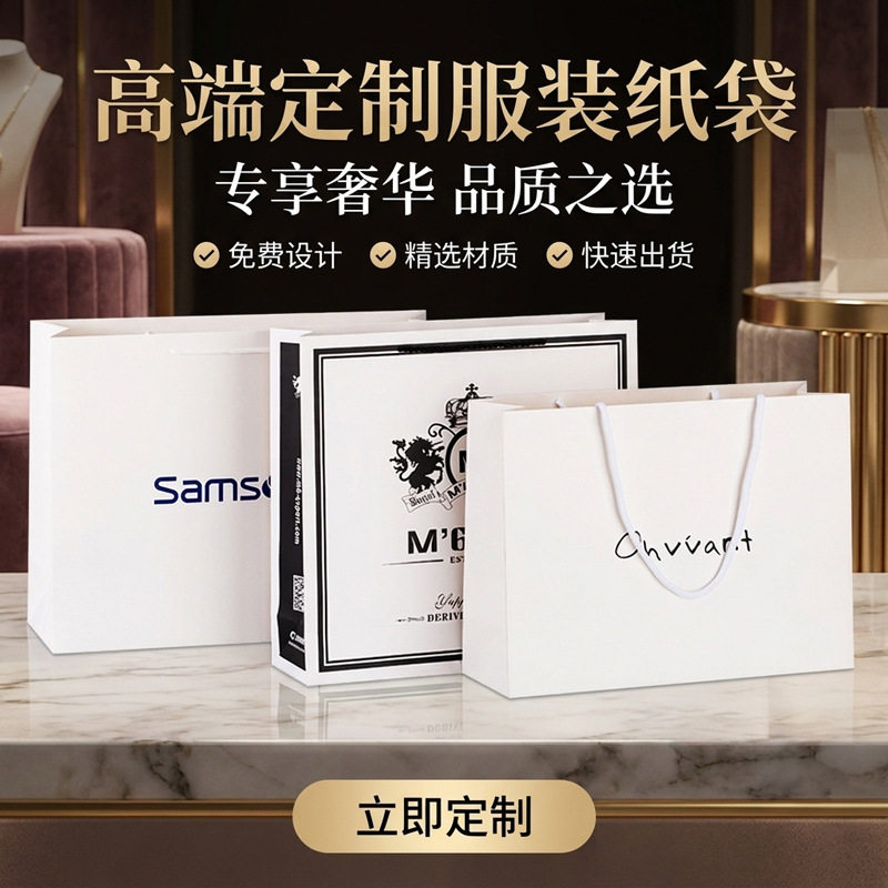 直营高端服装店手提袋定制加厚白卡纸袋服饰礼品包装袋厂家批量