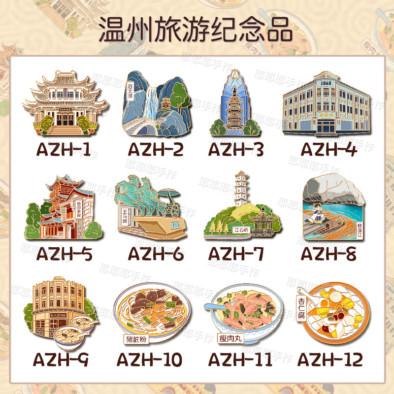 2025新款冰箱贴温州旅游美食磁贴