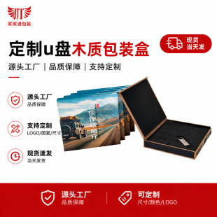 直营现货车载音乐u盘木包装盒工体优盘礼品盒正方形翻盖式包装盒
