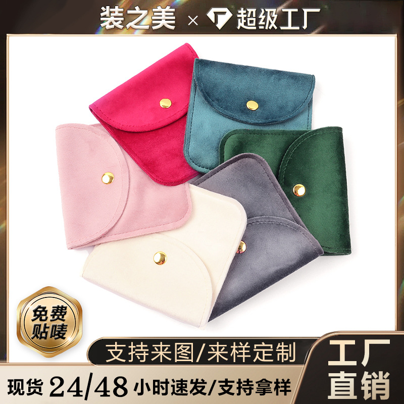直营丝绒布按扣首饰袋感珠宝收纳袋戒指项链吊坠小饰品包装袋