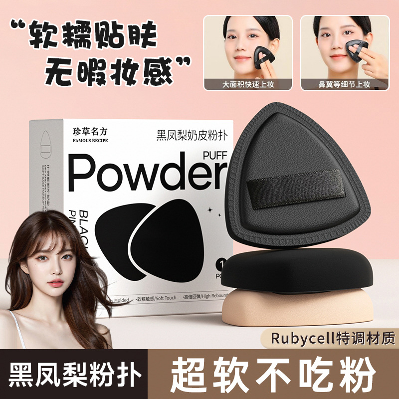 直营黑凤梨粉扑棉花糖气垫粉扑套装干湿两用不易吃粉化妆美妆