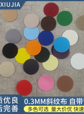 现货自粘圆形黑色布料贴衣服补丁床单沙发破洞修补无痕修复贴.