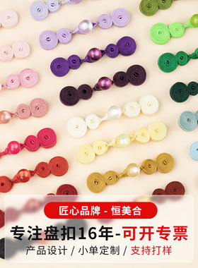 恒美合HMM 旗袍扣子玉珠葫芦盘扣手工编织布纽扣唐装服饰装饰辅料