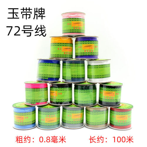 直营特细72号玉线细线编织线中国结diy手工线玉带牌台湾玉线