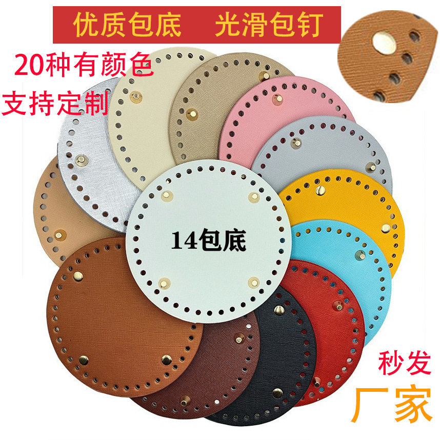 现货14cm手钩包配件编织泫雅包底材料底板加硬diy钩织pu皮革包底.图片