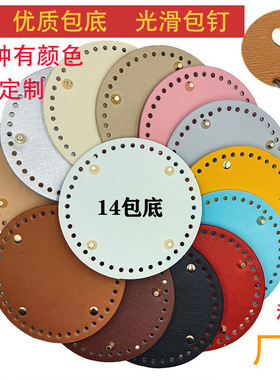 现货14cm手钩包配件编织泫雅包底材料底板加硬diy钩织pu皮革包底.