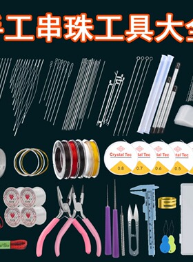 直营穿手串手工diy穿珠子针文玩穿串超细串珠针串珠工具全套套装