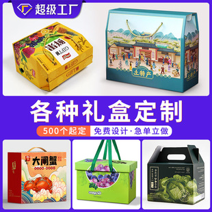 直营手提礼盒定制特产水果包装 盒定做瓦楞纸盒空盒印刷彩箱海鲜