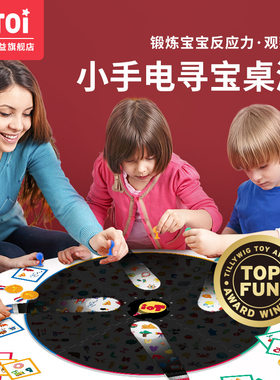 直营TOI儿童桌游小手电找找看男孩女孩玩具送礼