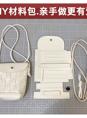 diy手工编织材料包女单肩斜挎零钱包百搭简约手机包沙龙手作活动.