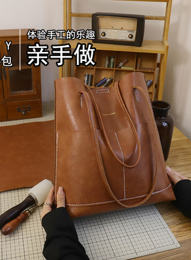 大容量通勤托特包diy手工包包自制材料包单肩腋下包休闲百搭复古.