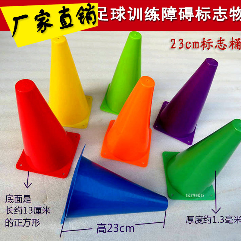 标志桶32cm标志锥型桶篮球训练障碍标志物足球训练辅助用具雪糕筒
