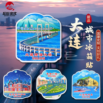 直营大连手绘冰箱贴星海广场金石滩磁贴跨海大桥俄罗斯风情街