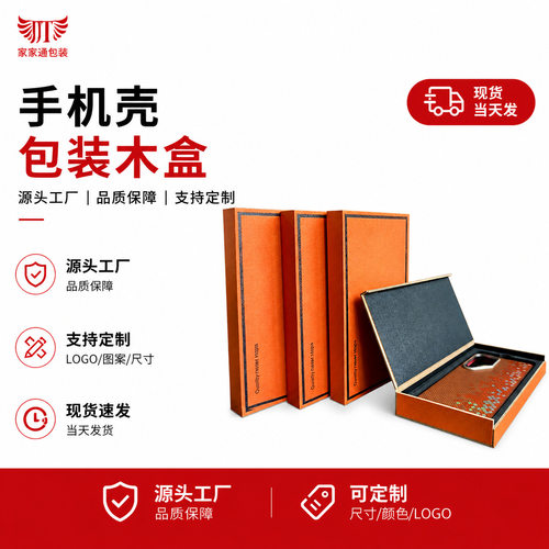 直营现货手机壳包装盒数码产品手机保护套可定制通用翻盖硬礼品