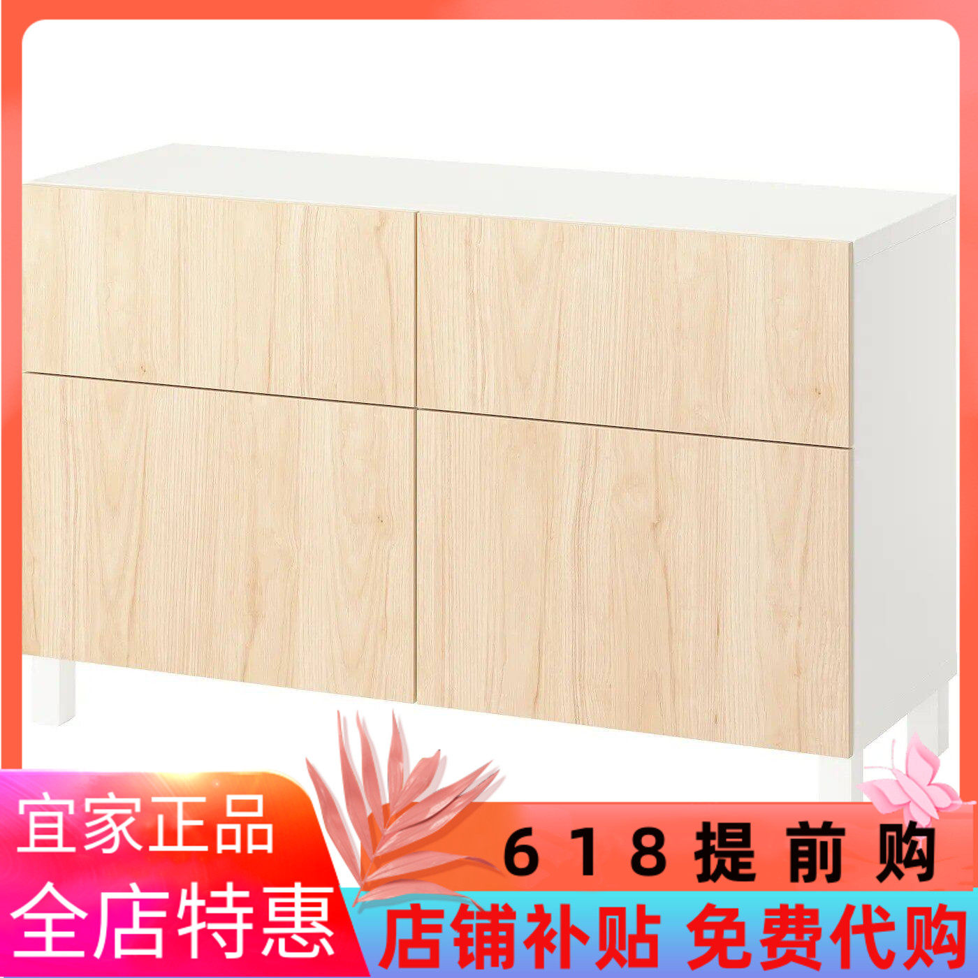 国内宜家代购贝达储物组合带门/抽屉白蜡木120x42x74静音抽屉轨道