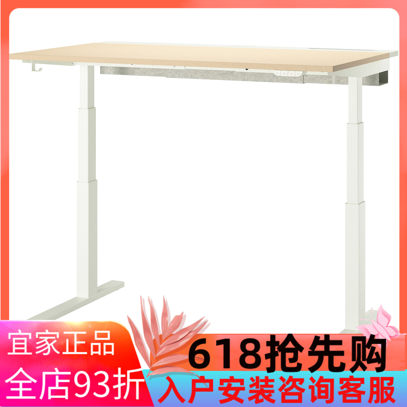 宜家国内代购米特丛 坐/站两用式办公桌电动140x80厘米书桌升降桌