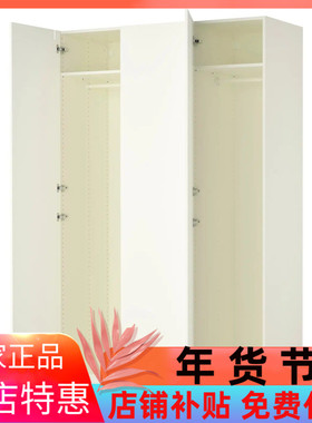IKEA宜家帕克思 /弗桑 衣柜白色150x60x236 厘米家用卧室简约现代