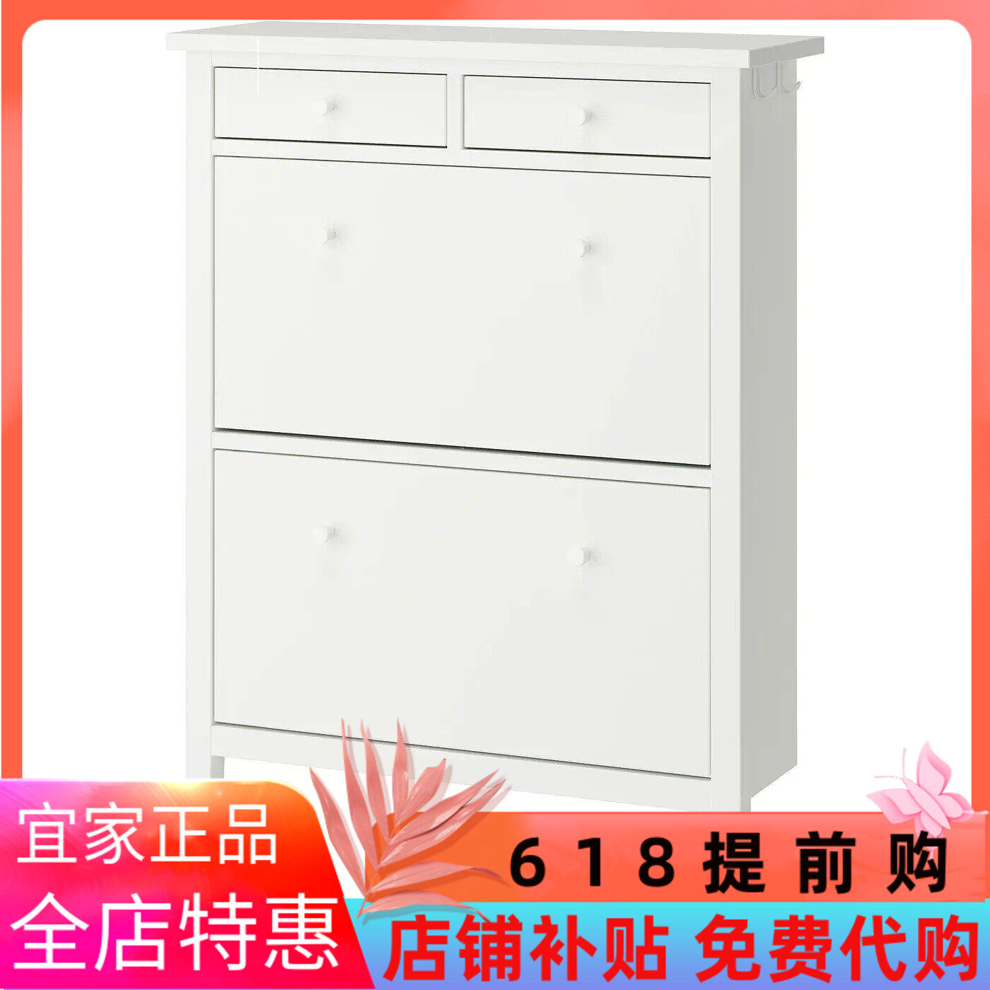 宜家代购古拉贝利 双门鞋柜,白色,88x30x122 厘米