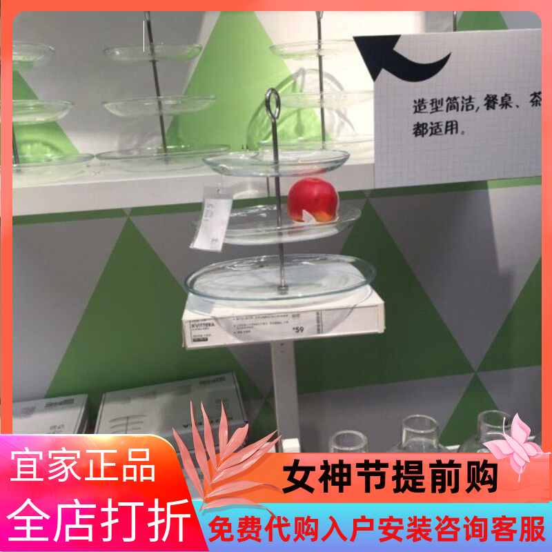宜家正品代购柯提拉上菜架蛋糕架水果架糖果盘西点盘蛋糕甜点托盘