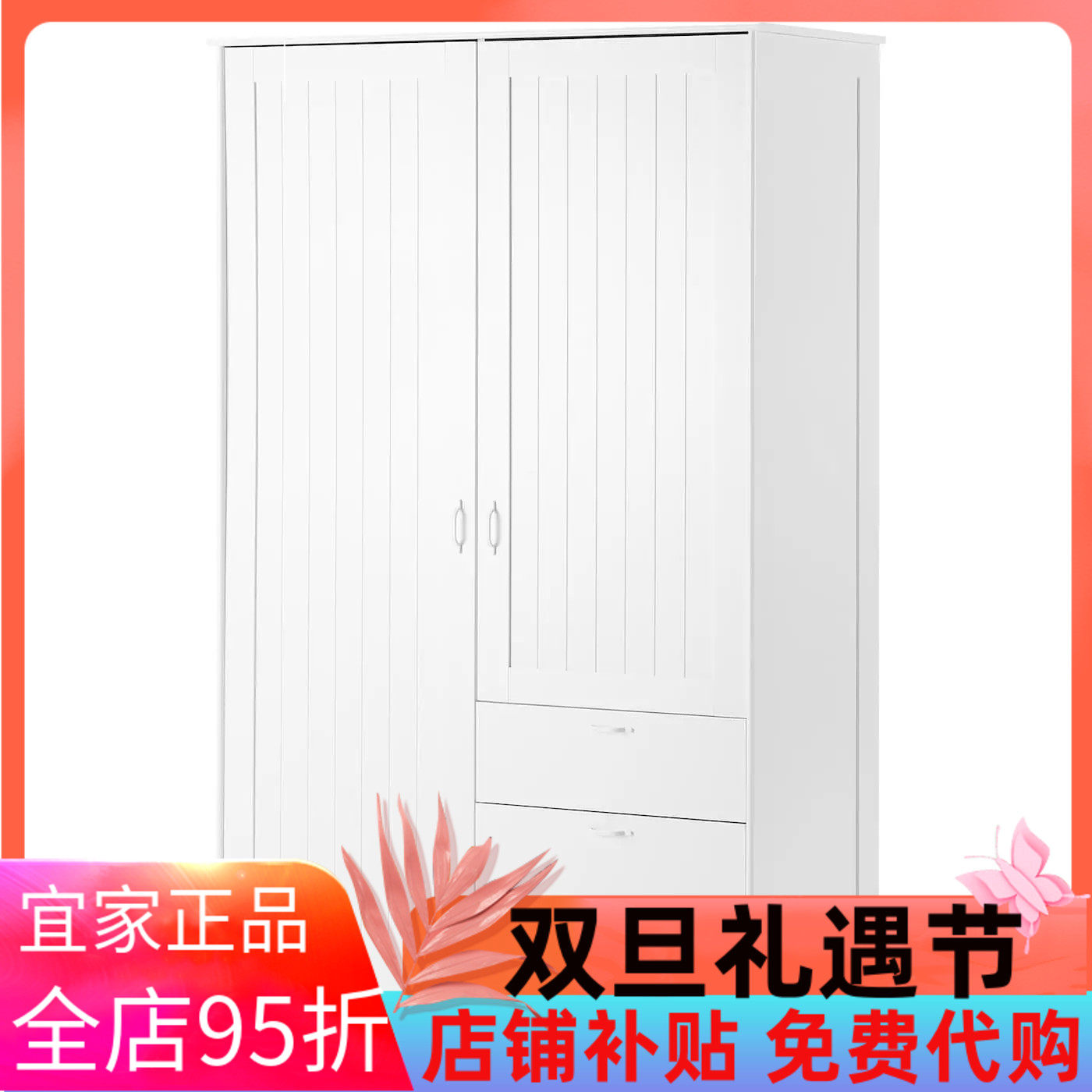 国内宜家代购穆斯肯 双门衣柜带3个抽屉白色124x60x201 厘米简约