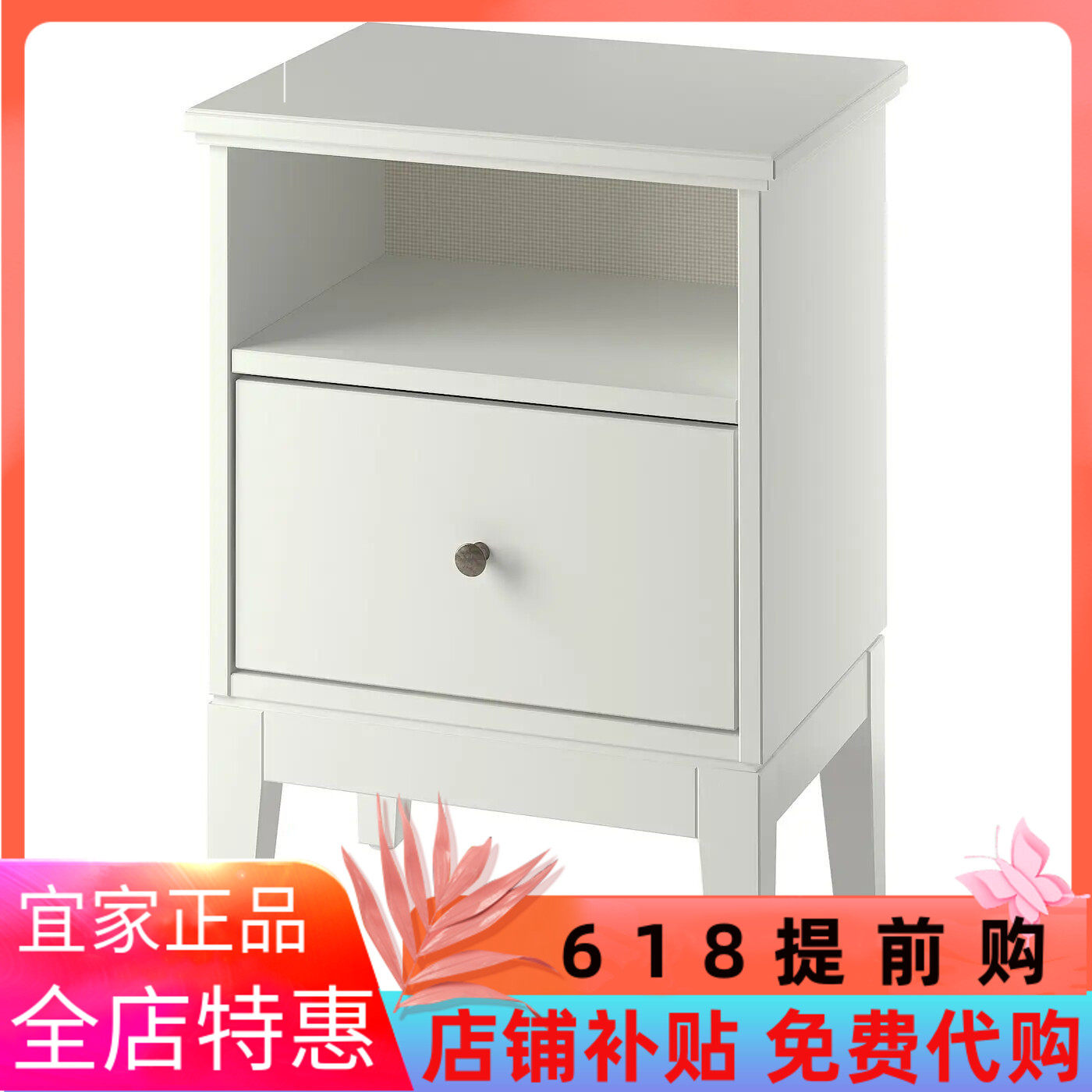 IKEA宜家宜达奈 床头桌47x40 厘米家用床头边桌方桌简约北欧风