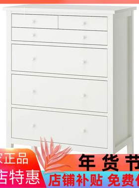 宜家代购古拉贝利 六斗抽屉柜白色/固定/解锁功能89x48x122 厘米