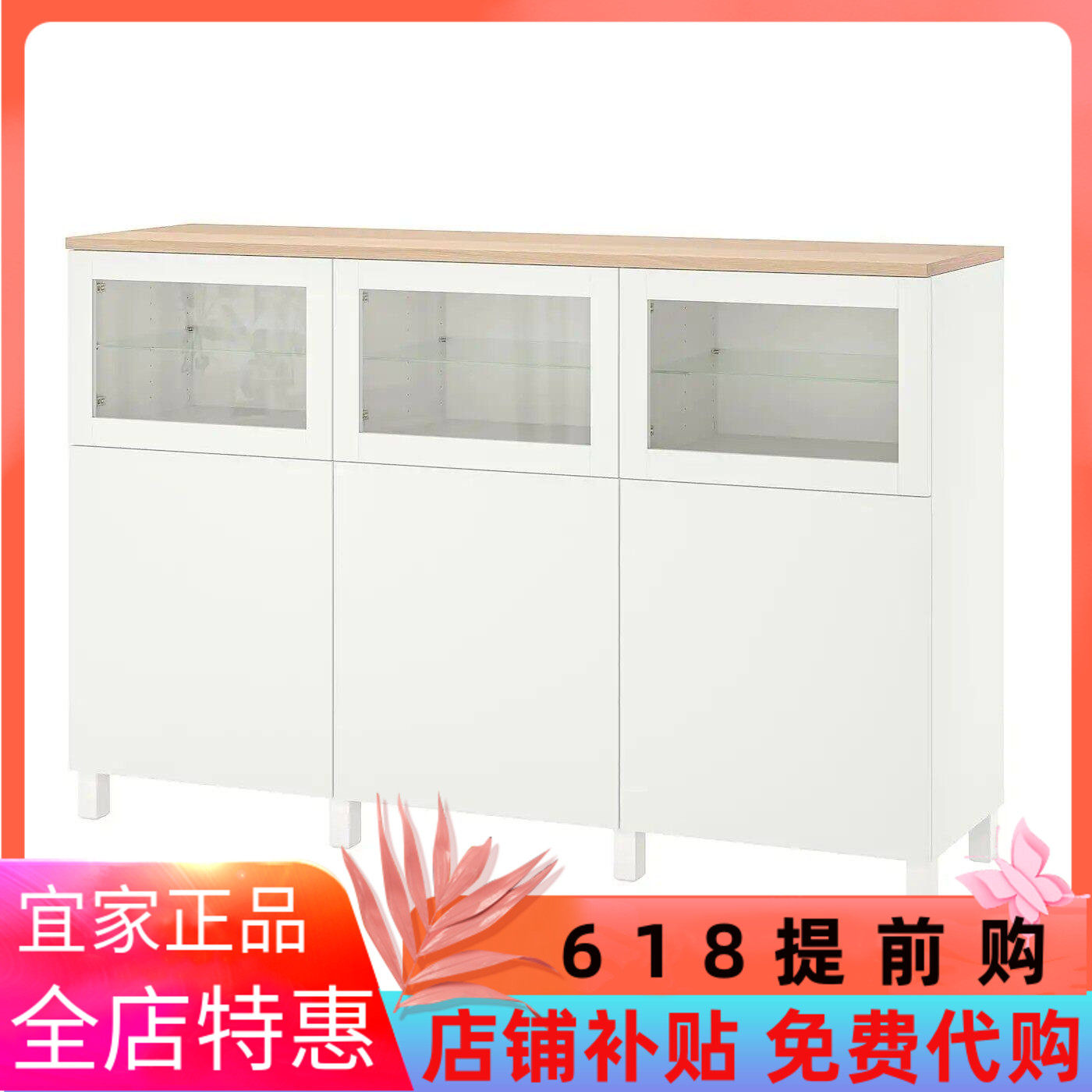 IKEA宜家贝达储物组合带门白色玻璃180x42x114厘米收纳柜抽屉柜
