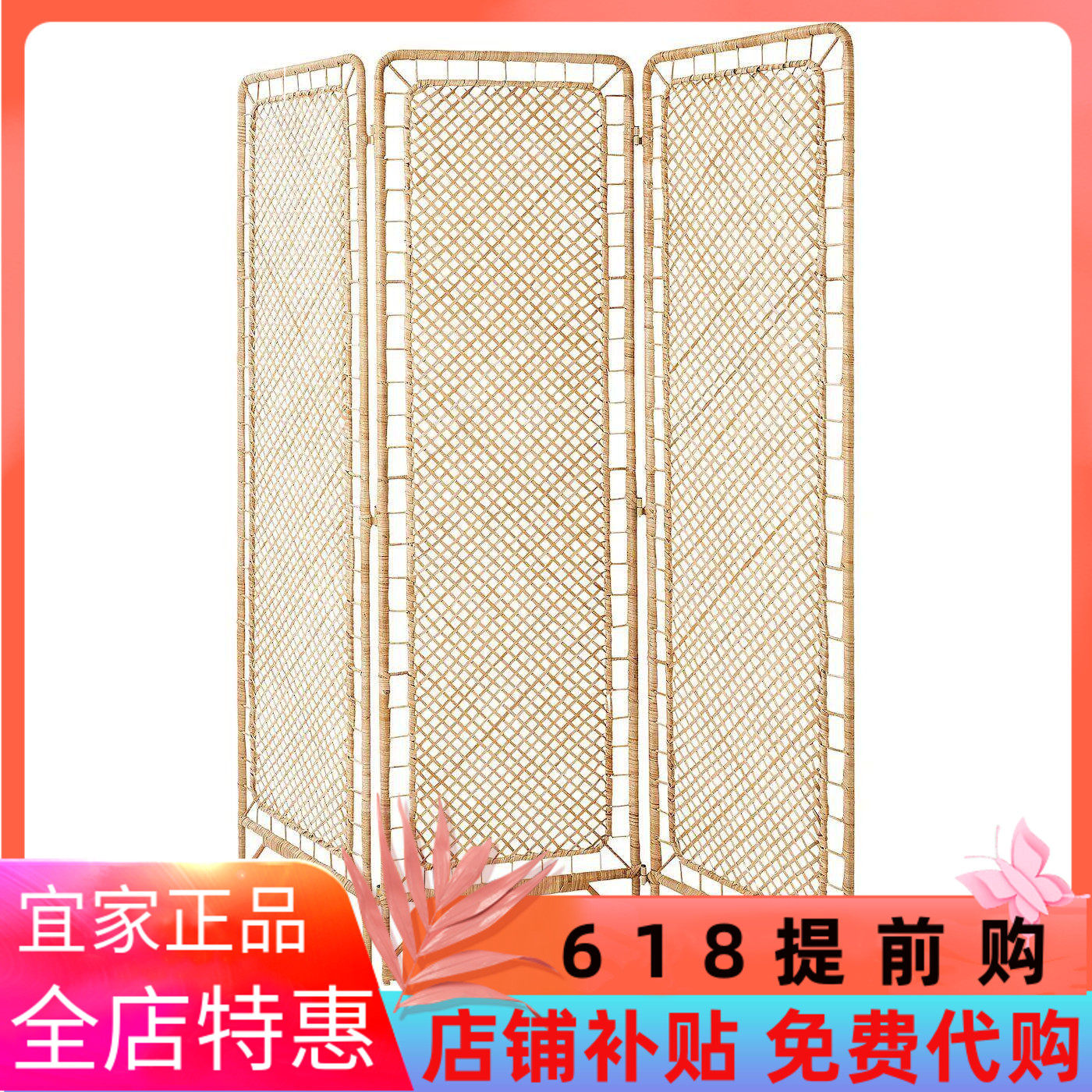 国内宜家代购托克宁房间隔板屏风隔断手工制作 藤条150x170 厘米
