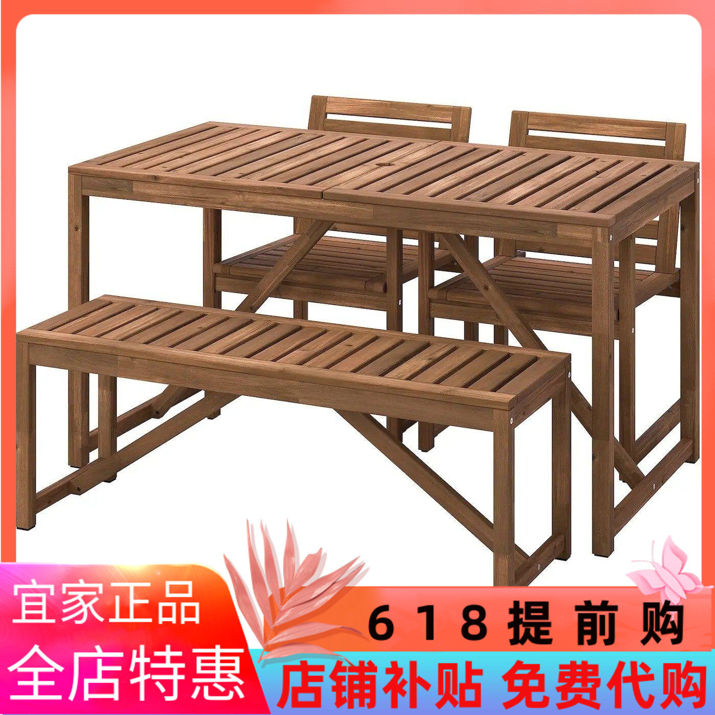 宜家代购耐玛瑞桌子+两椅+长椅褐色户外实木餐桌户外桌子扶手椅