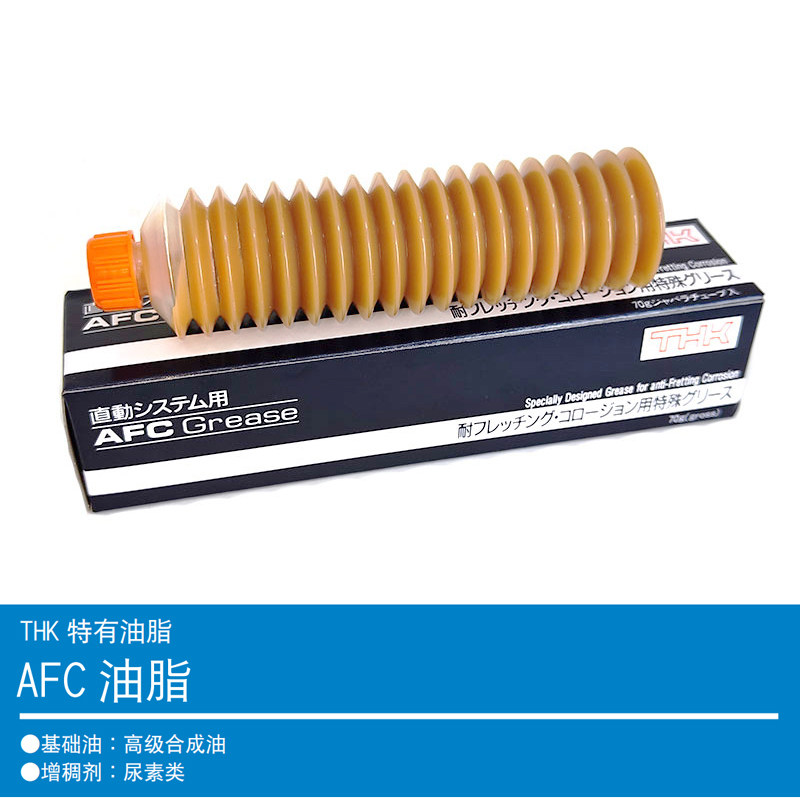 日本进口THK AFC润滑脂SMT贴片机丝杆导轨精密轴承高温高速润滑油