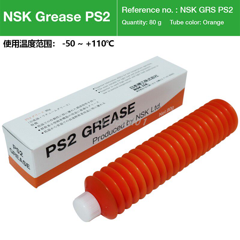 日本原装进口NSK PS2高速精密轴承丝杆导轨黄油润滑脂白色耐高温