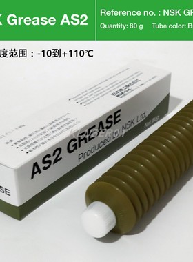 原装日本NSK Grease AS2贴片机丝杆轴承齿轮极压锂基黄油润滑脂