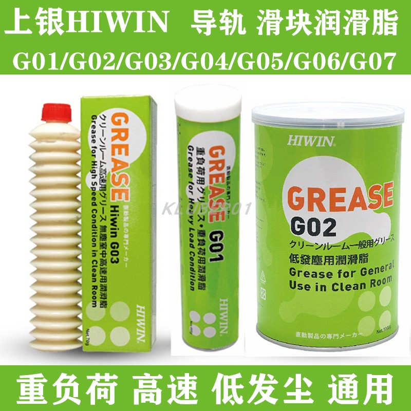 导轨滑块贴片机润滑油脂HIWIN