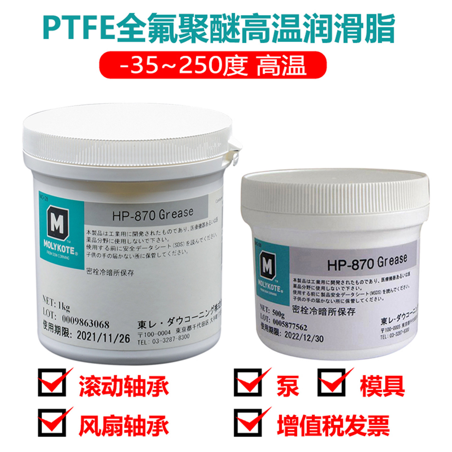 原装日本MOLYKOTE HP-870进口PFPE全氟聚醚润滑脂半导体高温白油