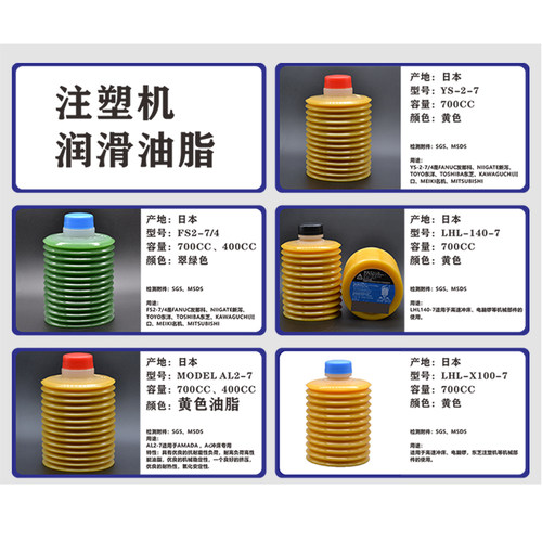 日本进口注塑机润滑脂FS2-7发那科MY2-7住友新泻适用高温黄油新款-封面