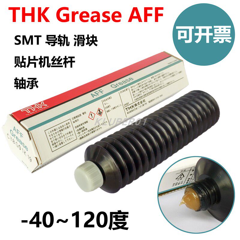原装日本THK AFF Grease无尘室贴片机导轨滑块SMT保养黄油润滑脂