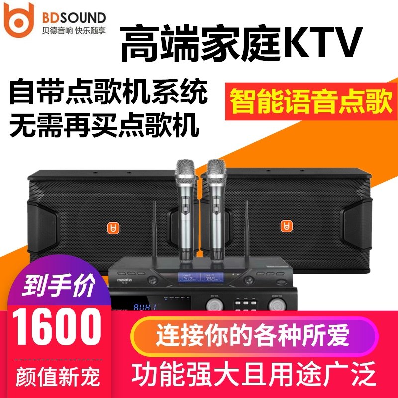 贝德音响DMK10+DK160功放 卡拉OK家庭ktv内置点歌机系统专业音箱在类目 影音电器, 舞台设备, KTV/卡拉OK音箱中 - 来自Buy2taobao.com提供专业的淘宝代购服务