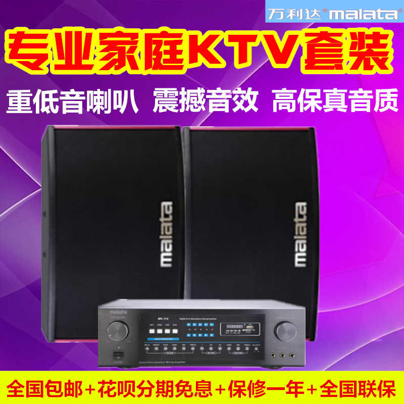 万利达家庭KTV音箱套装112功放4510音响家用卡拉OK专业会议卡包厢在类目 影音电器, 舞台设备, KTV/卡拉OK音箱中 - 来自Buy2taobao.com提供专业的淘宝代购服务