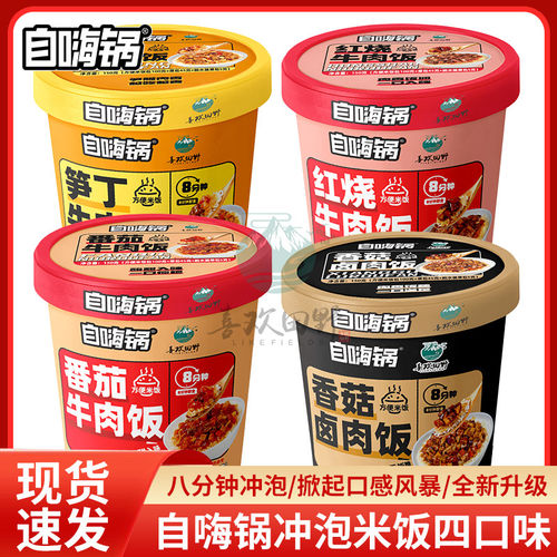 [自嗨锅]干拌饭12桶韩式拌饭麻辣龙虾冲泡饭免煮宿舍方便食品整箱