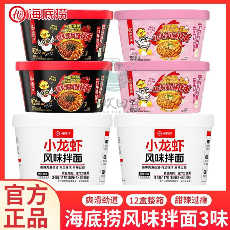 海底捞火鸡拌面年糕韩式小龙虾方便面辣番茄泡面速食免煮宿舍整箱图片
