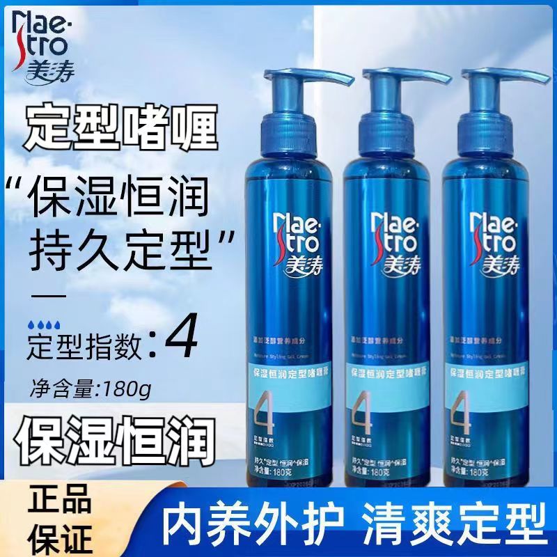 美涛定型啫喱膏 保湿恒润强力塑造 滋润造型 清爽不粘腻 男女通用