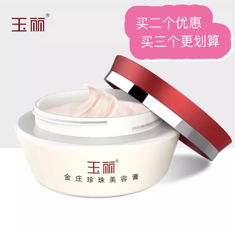 雅倩玉丽金庄珍珠美容膏15g  粉底霜 紧致遮瑕在类目 美容护肤/美体/精油, 面部护理套装中 - 来自Buy2taobao.com提供专业的淘宝代购服务