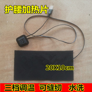 USB护腰加热片碳纤维电热护颈5V发热片可水洗缝纫三档调温