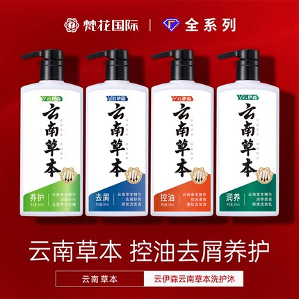 云南草本植萃洗护沐健发控油美肌去屑润养修护洗发水持久留香
