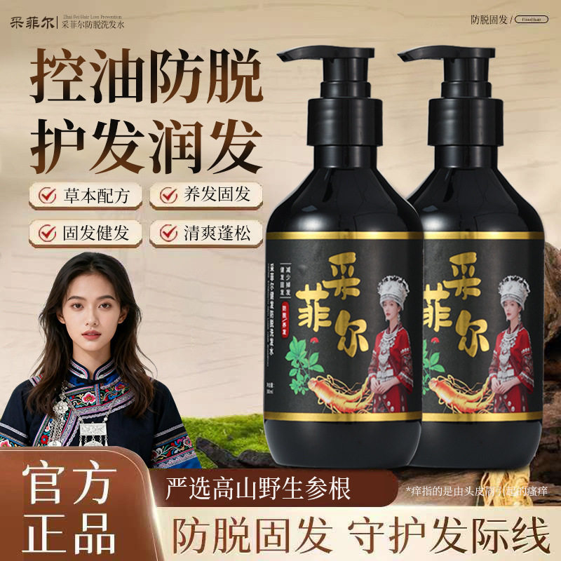 采菲尔洗发水防脱固发养发植物生姜滋润去屑控油洗发熬夜掉发护发