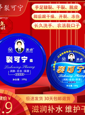 手脚开裂冻疮脚跟脱皮皴裂澜婷裂可宁护手霜保湿滋润干裂防冻防裂