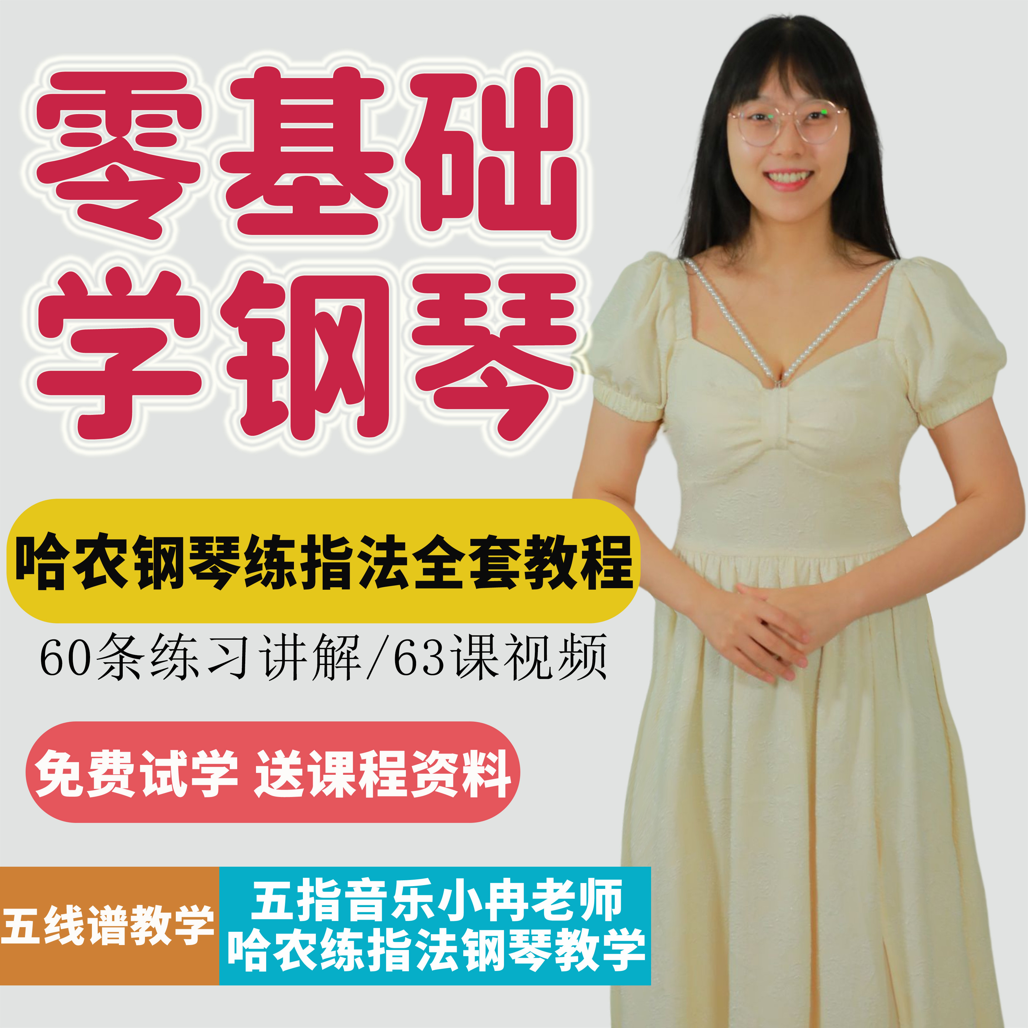 五指音乐哈农练指法钢琴教学视频音乐/舞蹈/美术兴趣