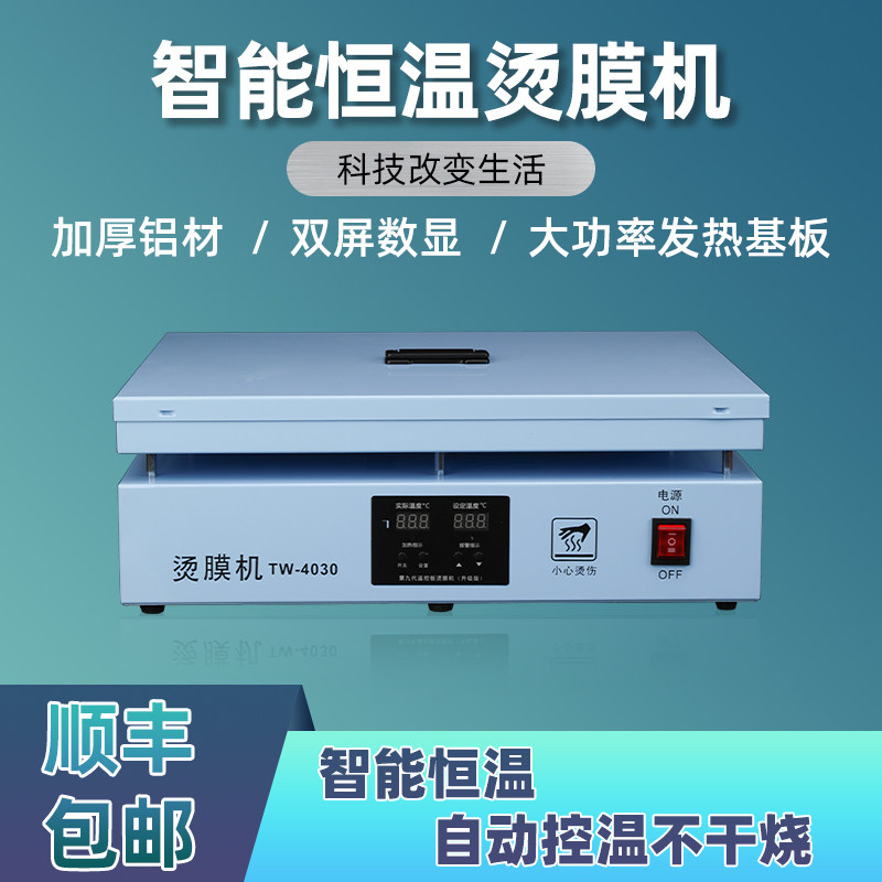 茶叶礼盒烫膜机封膜机化妆品盒子塑封机礼盒封膜恒温加热台